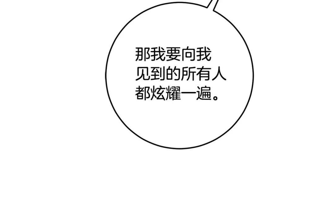 《传闻中的恶女》第40话 下一秒订婚 第176页