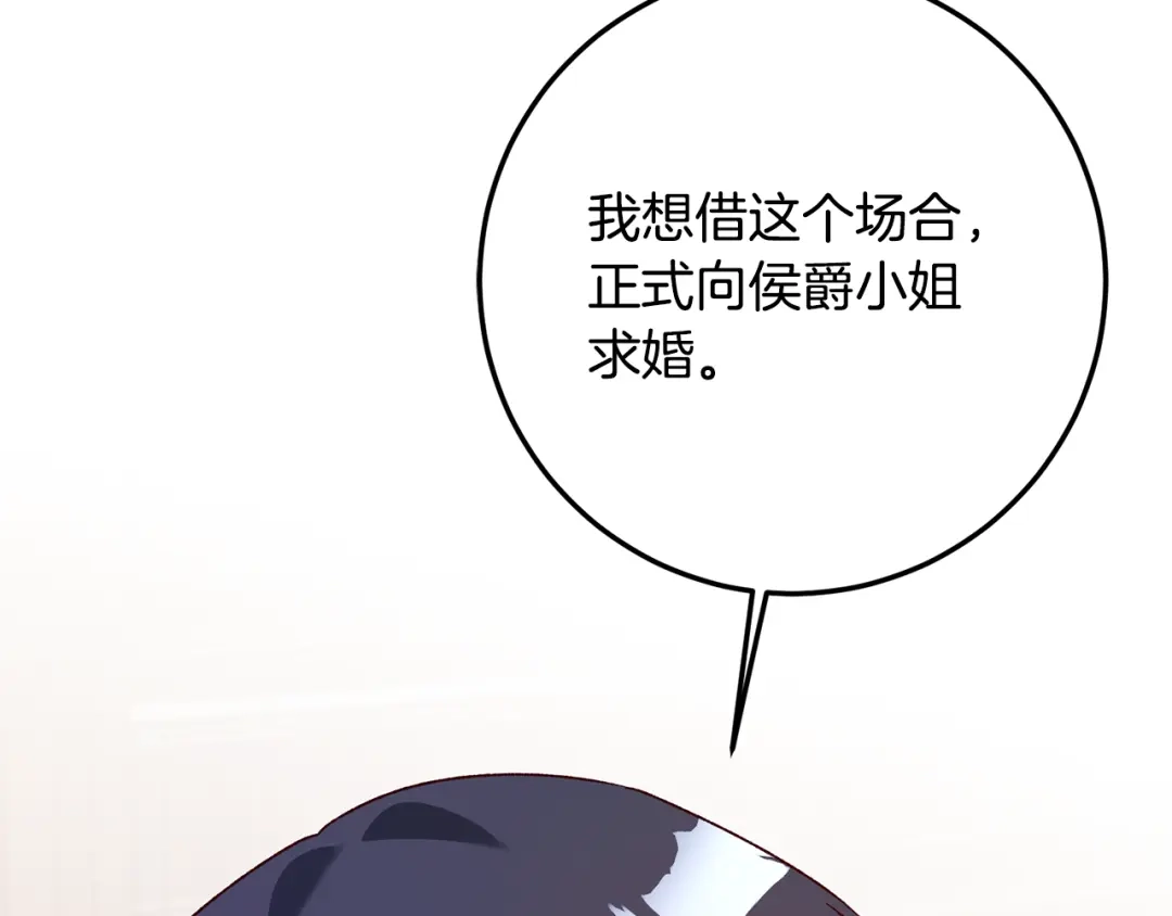 《传闻中的恶女》第40话 下一秒订婚 第130页