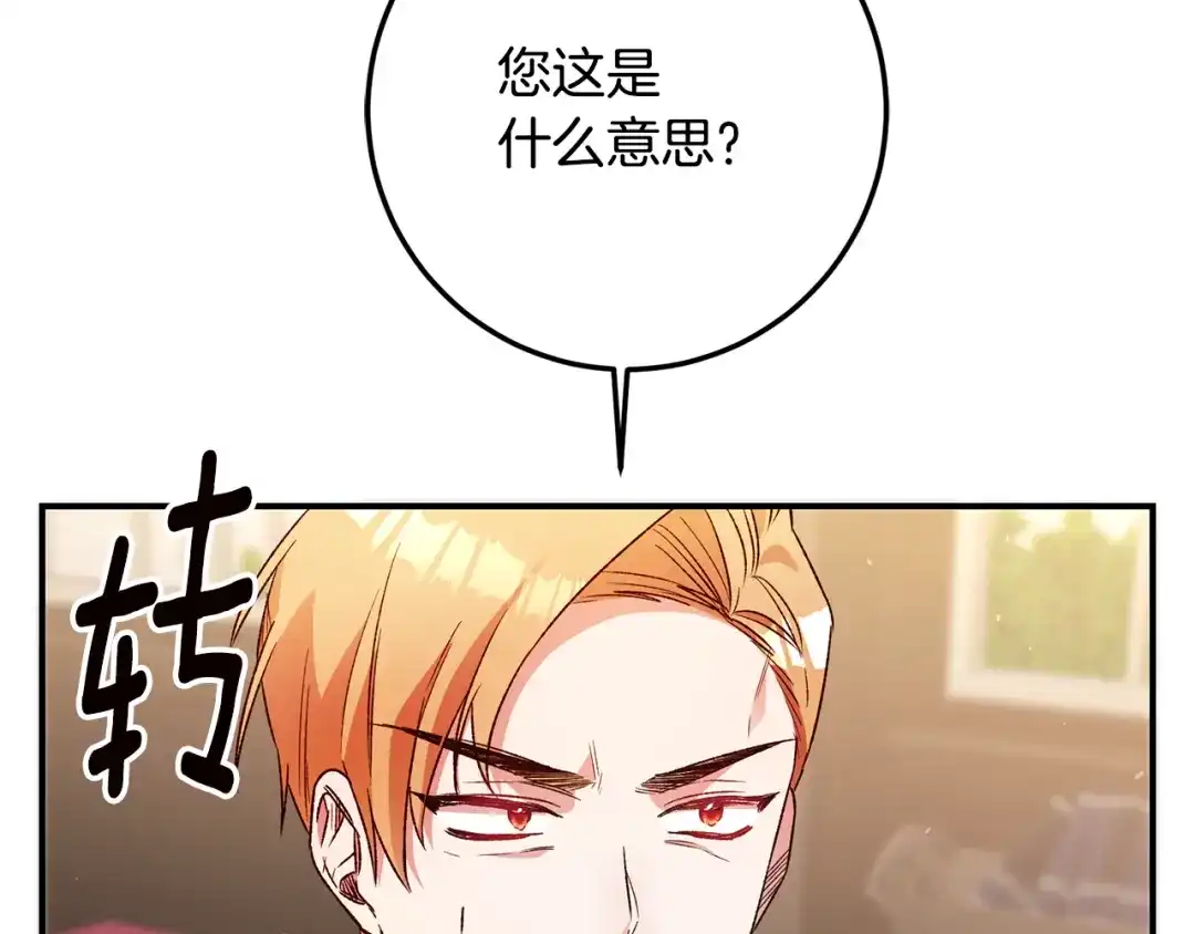 《传闻中的恶女》第40话 下一秒订婚 第2页
