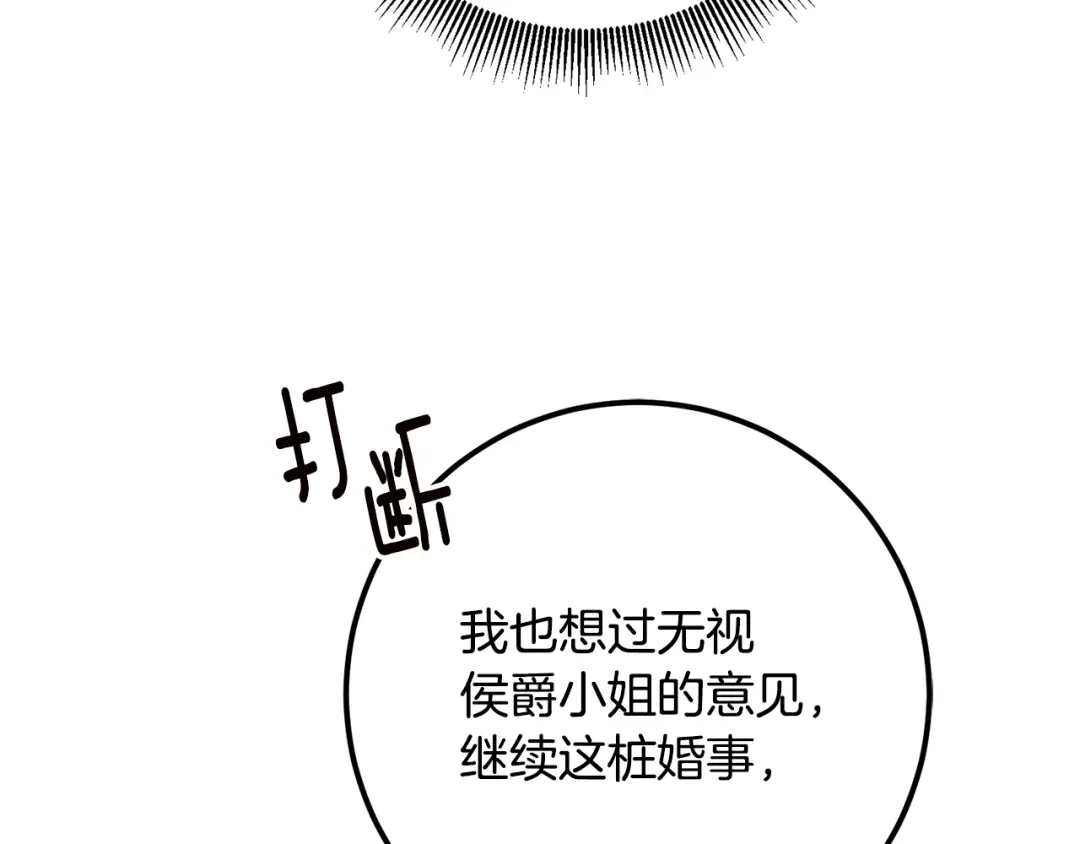 《传闻中的恶女》第40话 下一秒订婚 第109页