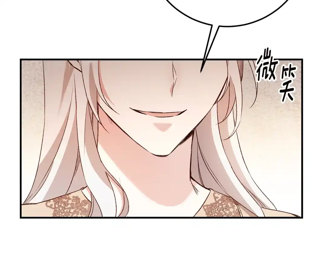 《传闻中的恶女》第40话 下一秒订婚 第56页