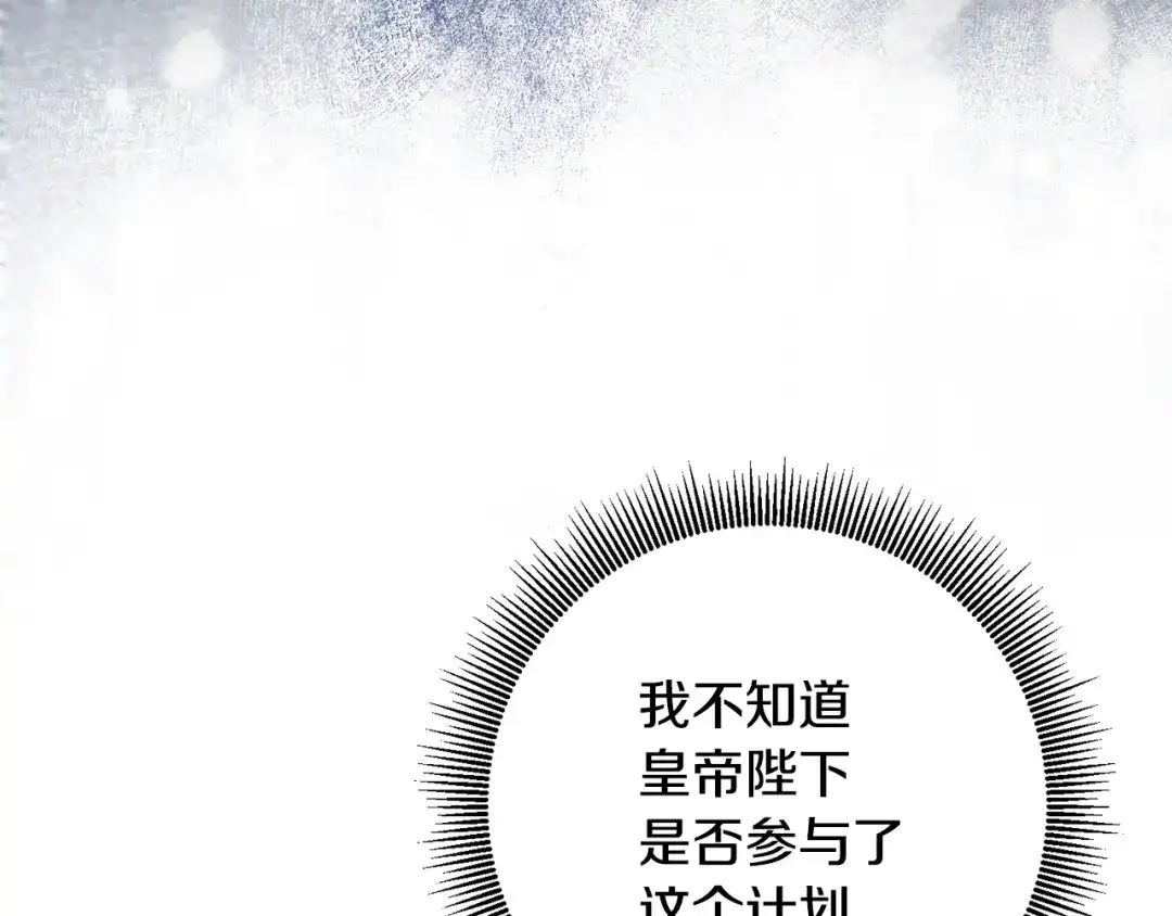 《传闻中的恶女》第40话 下一秒订婚 第106页
