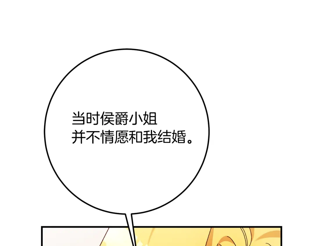 《传闻中的恶女》第40话 下一秒订婚 第78页