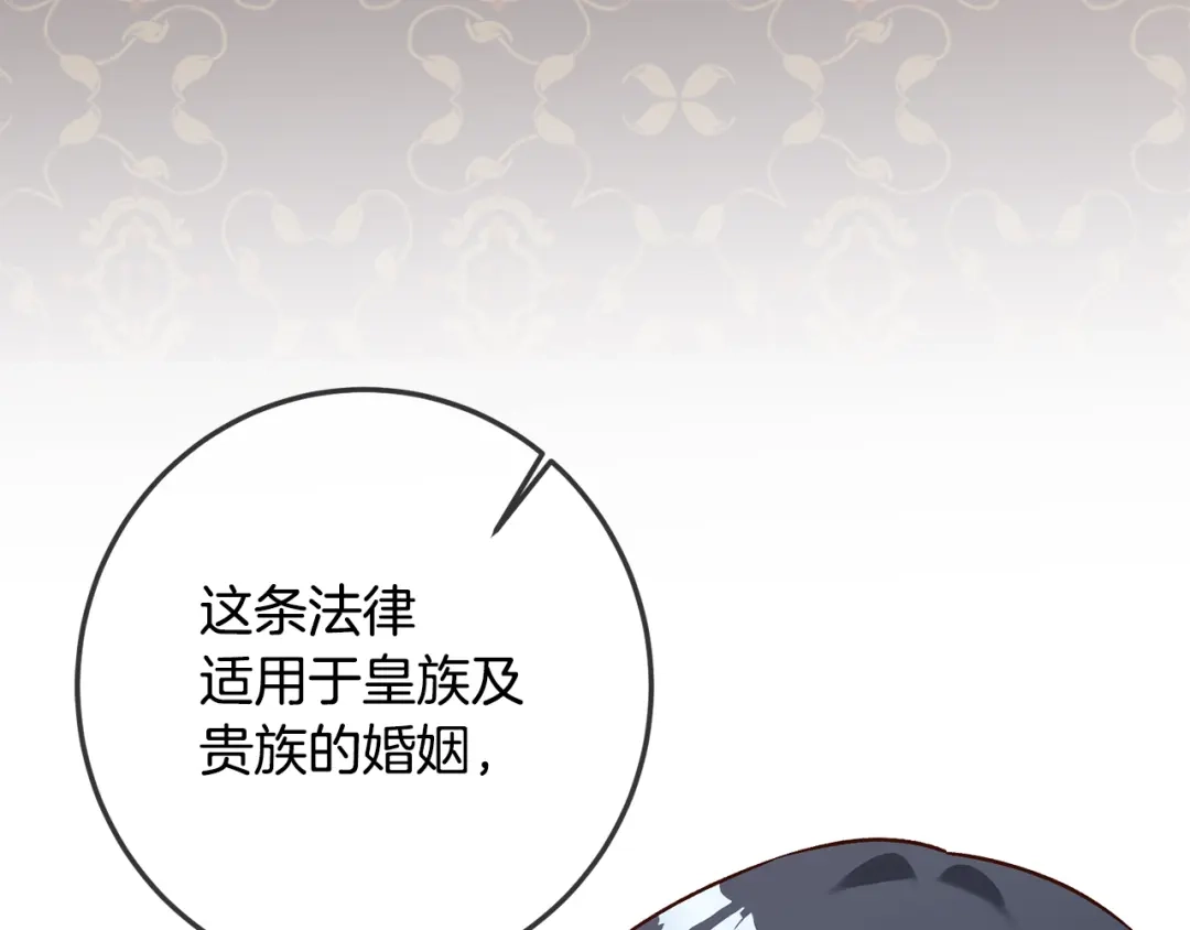 《传闻中的恶女》第40话 下一秒订婚 第15页