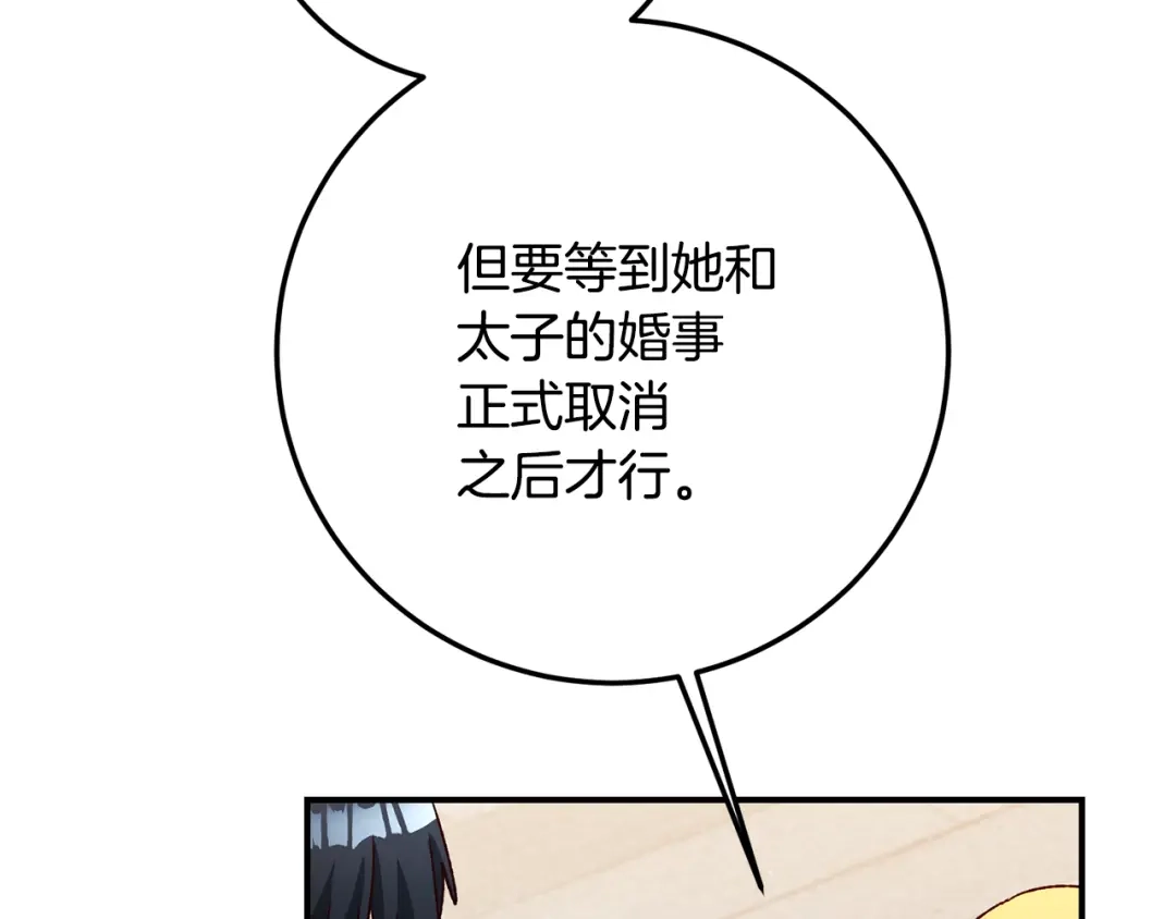 《传闻中的恶女》第40话 下一秒订婚 第134页