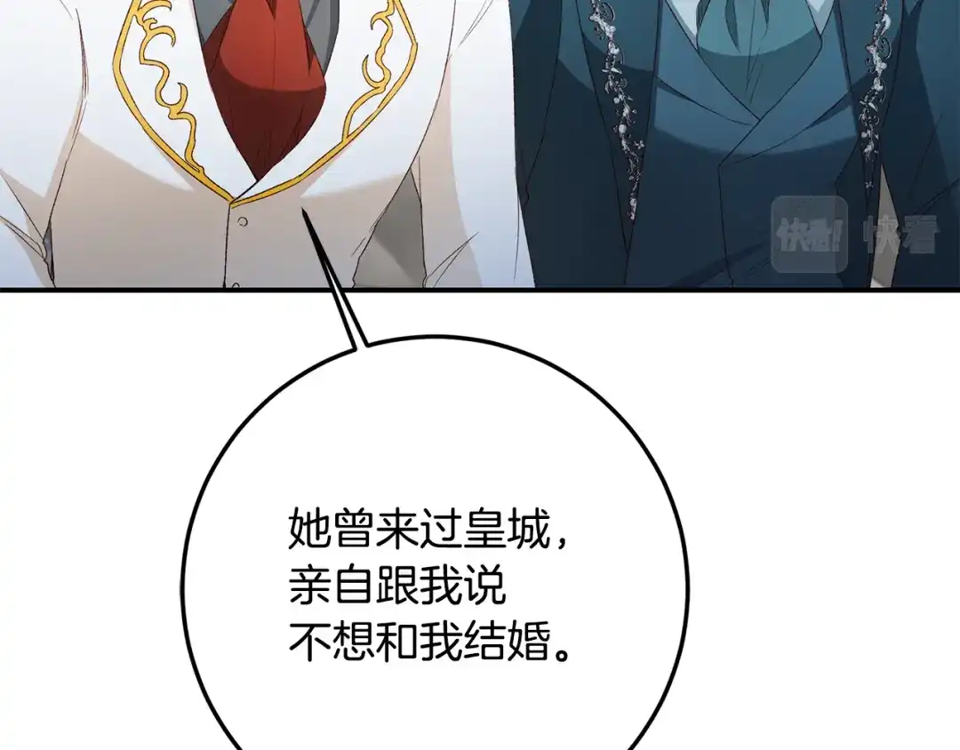 《传闻中的恶女》第40话 下一秒订婚 第63页