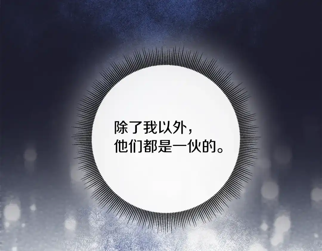 《传闻中的恶女》第40话 下一秒订婚 第105页