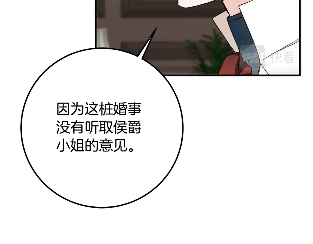 《传闻中的恶女》第40话 下一秒订婚 第10页