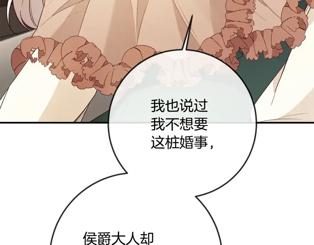 《传闻中的恶女》第40话 下一秒订婚 第60页