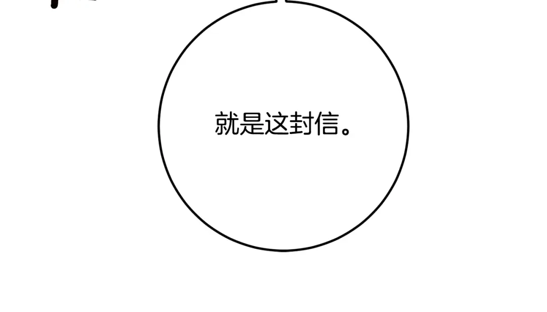 《传闻中的恶女》第40话 下一秒订婚 第88页