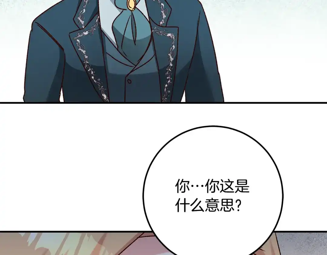 《传闻中的恶女》第40话 下一秒订婚 第158页