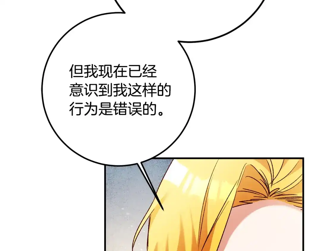 《传闻中的恶女》第40话 下一秒订婚 第110页