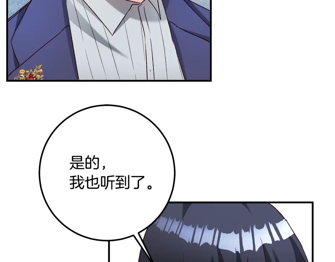 《传闻中的恶女》第40话 下一秒订婚 第82页