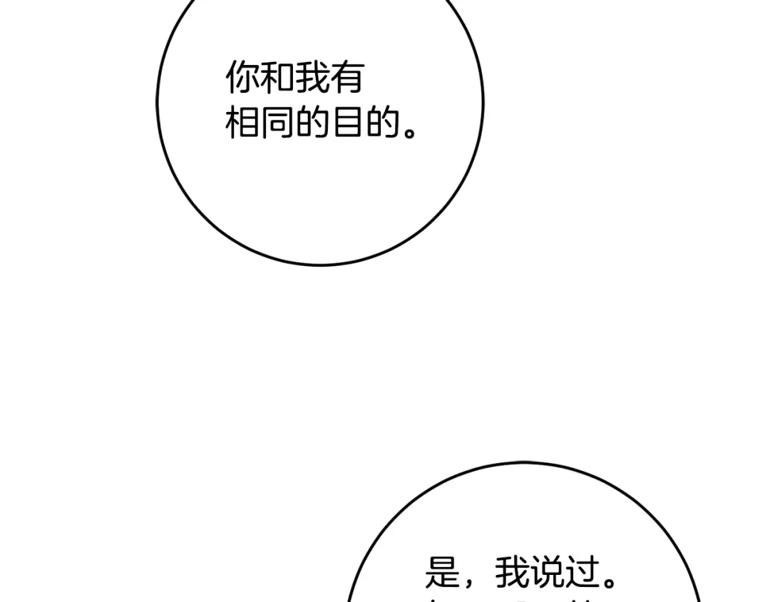 《传闻中的恶女》第41话 志同道合 第16页