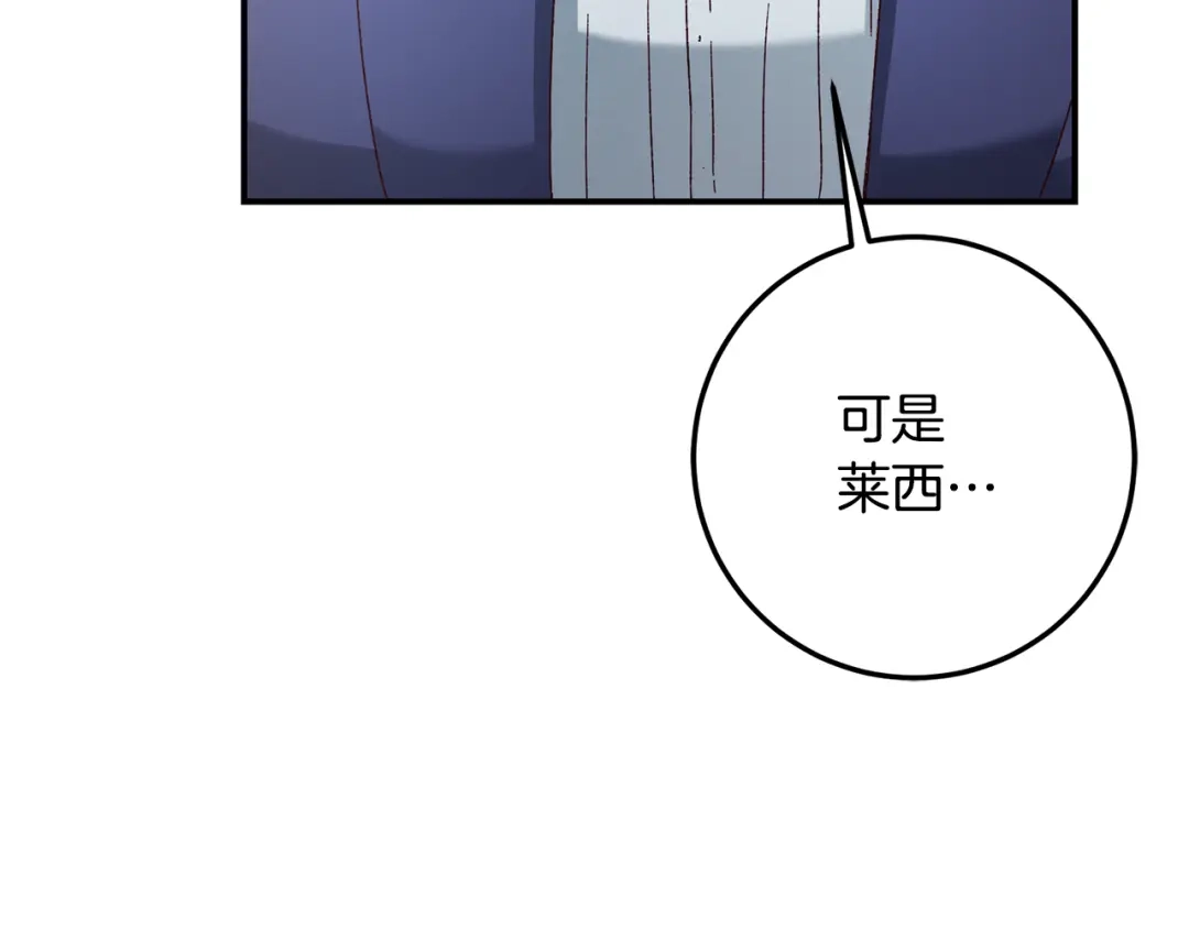 《传闻中的恶女》第41话 志同道合 第79页