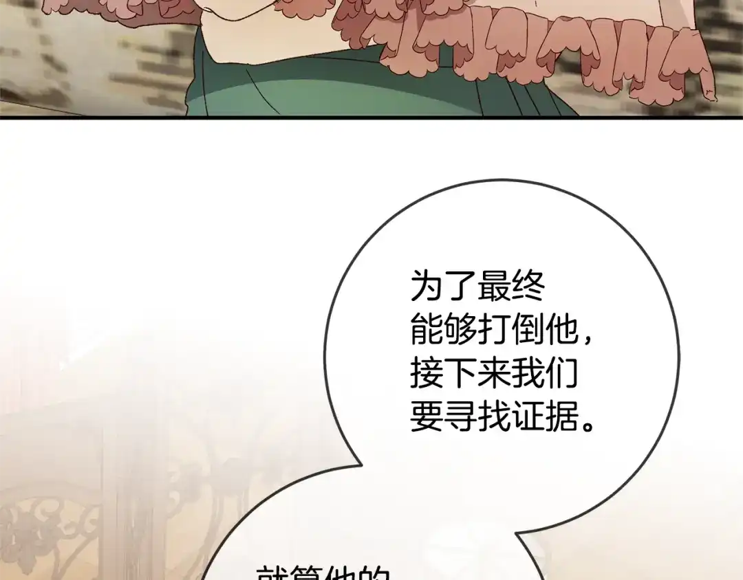 《传闻中的恶女》第41话 志同道合 第71页