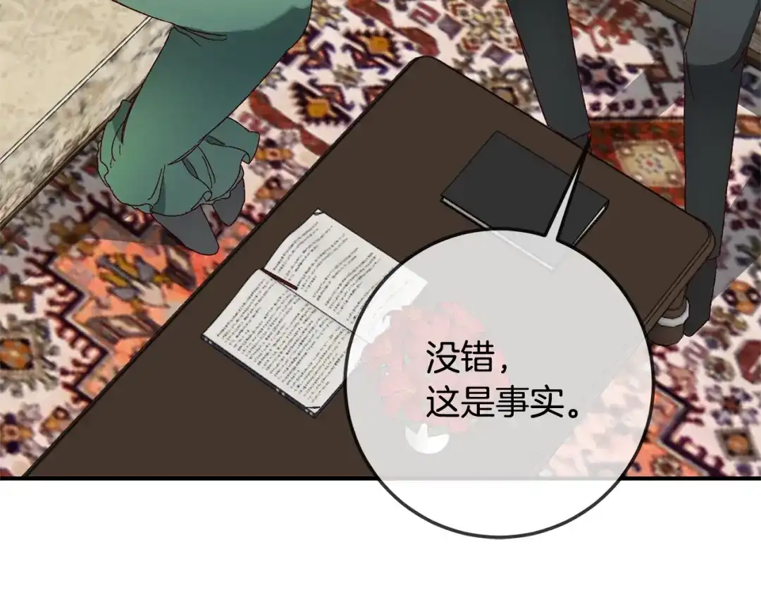 《传闻中的恶女》第41话 志同道合 第73页
