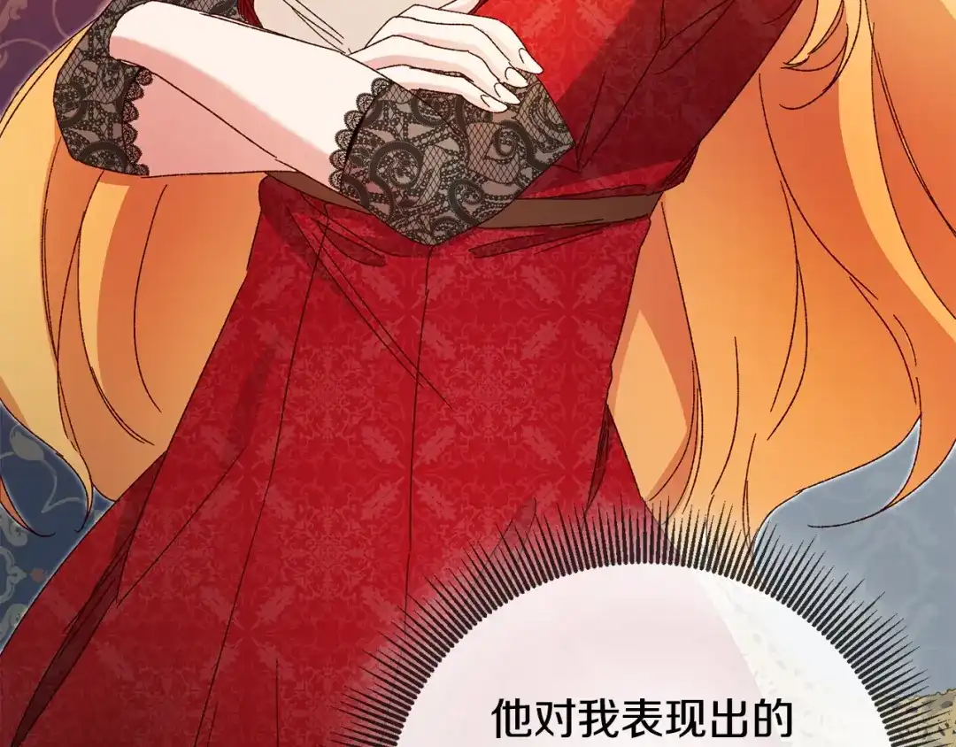 《传闻中的恶女》第41话 志同道合 第43页