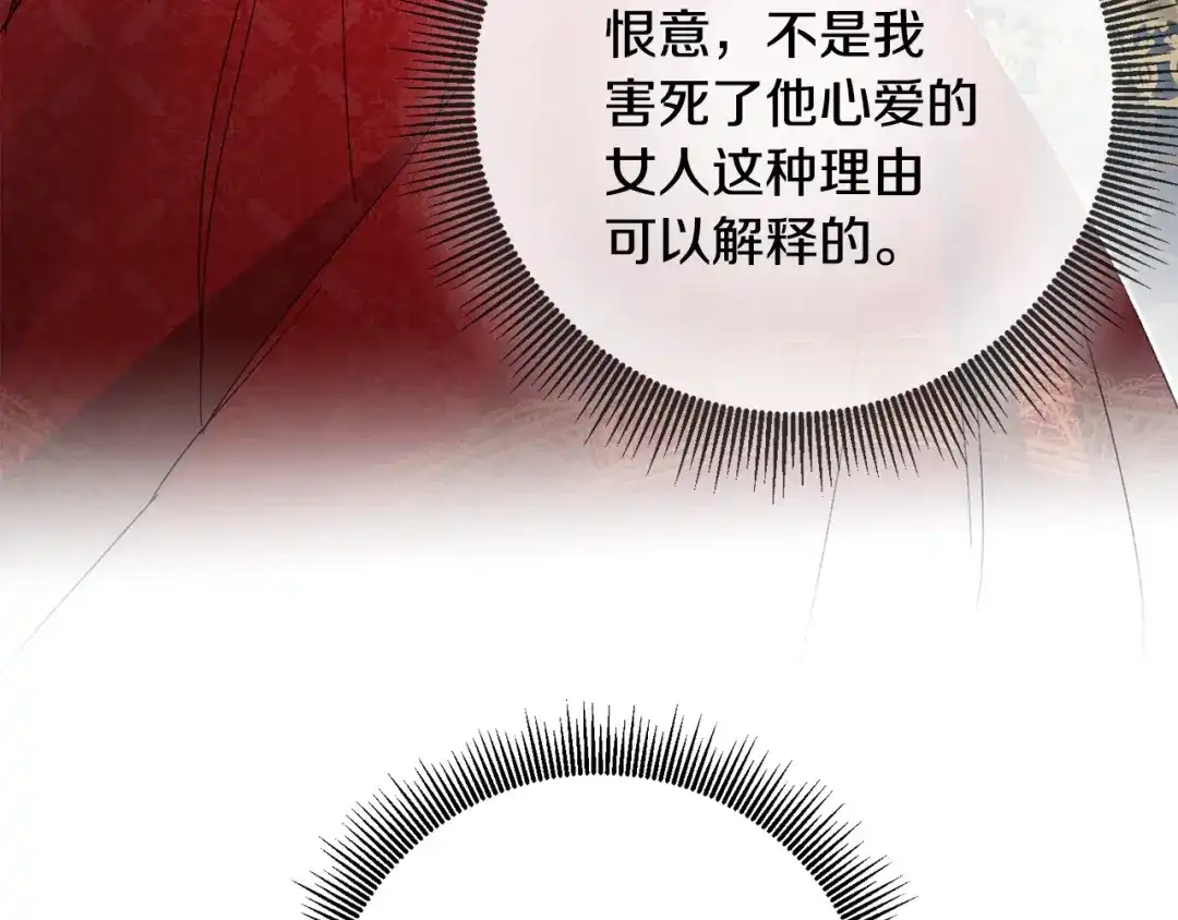 《传闻中的恶女》第41话 志同道合 第44页