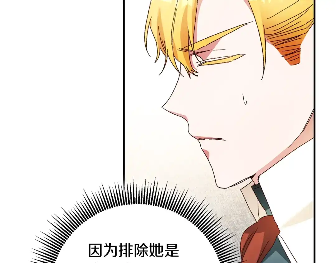 《传闻中的恶女》第41话 志同道合 第116页