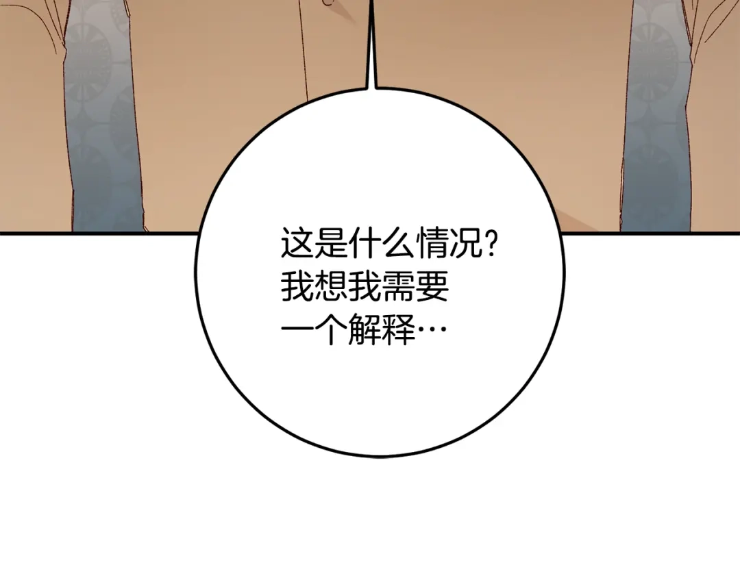 《传闻中的恶女》第41话 志同道合 第150页