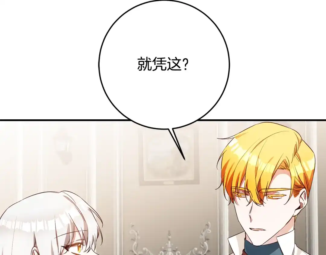 《传闻中的恶女》第41话 志同道合 第31页