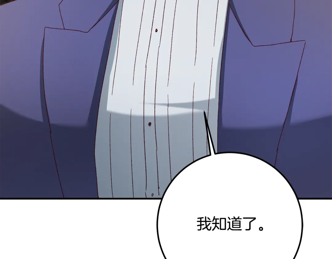 《传闻中的恶女》第41话 志同道合 第93页