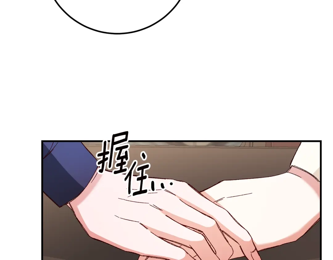 《传闻中的恶女》第41话 志同道合 第142页
