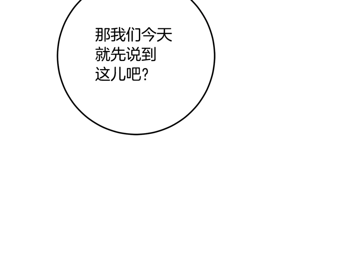 《传闻中的恶女》第41话 志同道合 第124页
