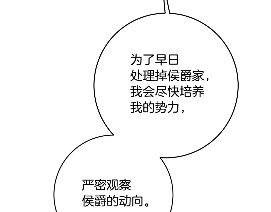 《传闻中的恶女》第41话 志同道合 第108页