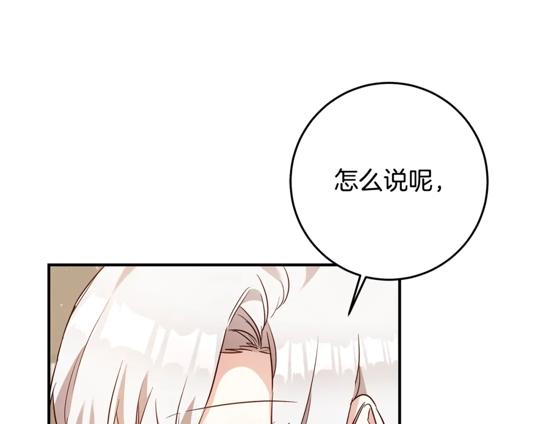 《传闻中的恶女》第41话 志同道合 第36页