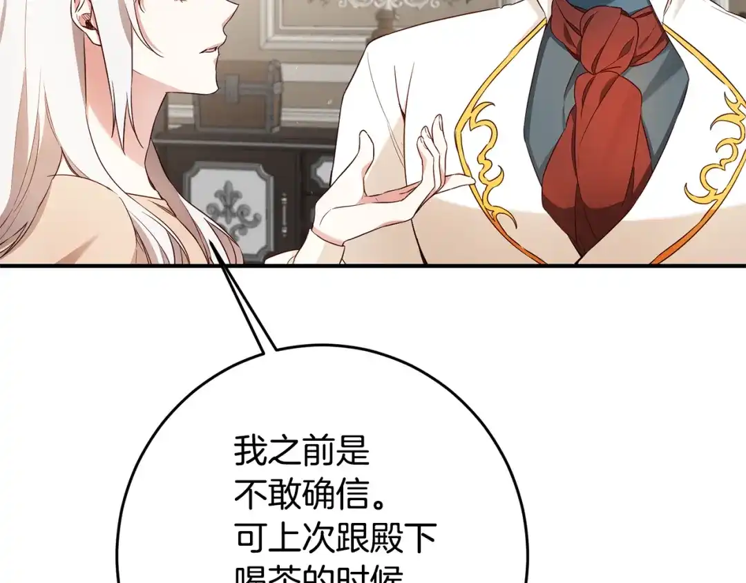 《传闻中的恶女》第41话 志同道合 第32页