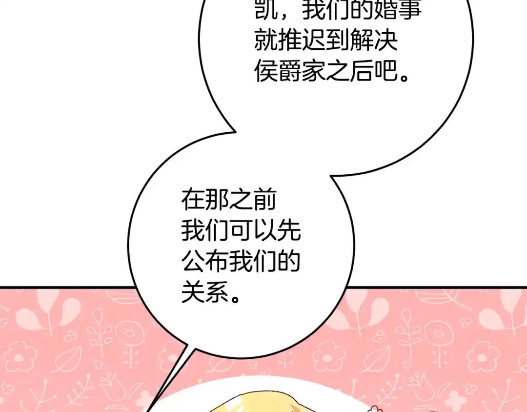 《传闻中的恶女》第41话 志同道合 第99页