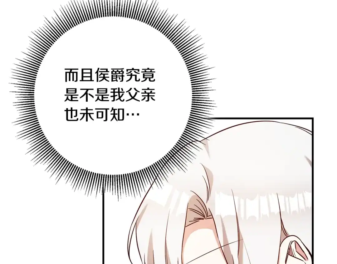 《传闻中的恶女》第41话 志同道合 第39页