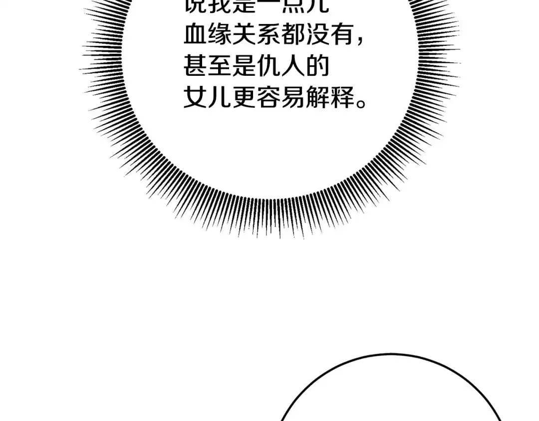 《传闻中的恶女》第41话 志同道合 第47页
