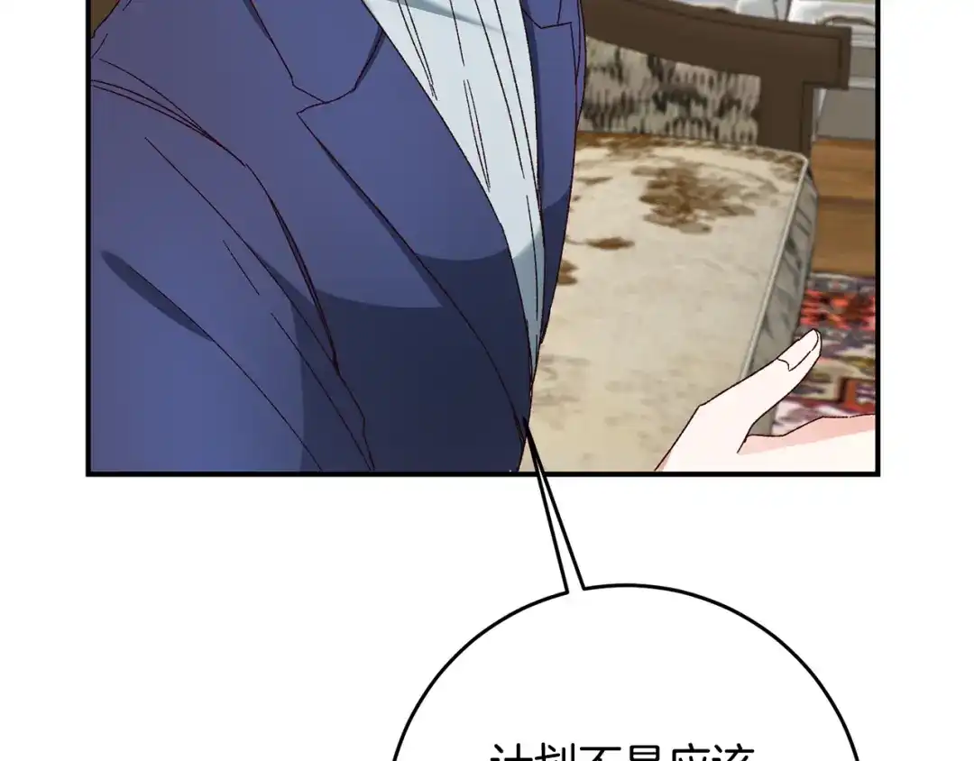 《传闻中的恶女》第41话 志同道合 第55页
