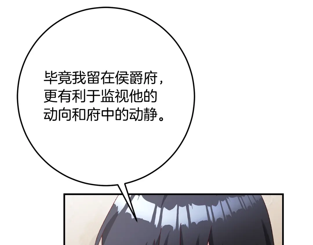 《传闻中的恶女》第41话 志同道合 第77页
