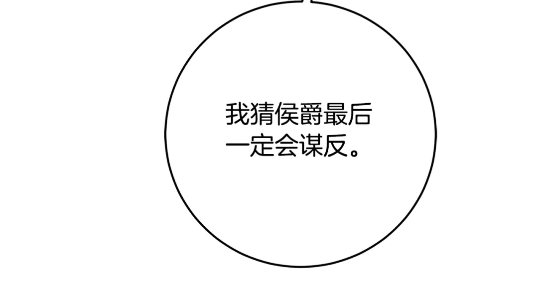 《传闻中的恶女》第41话 志同道合 第63页