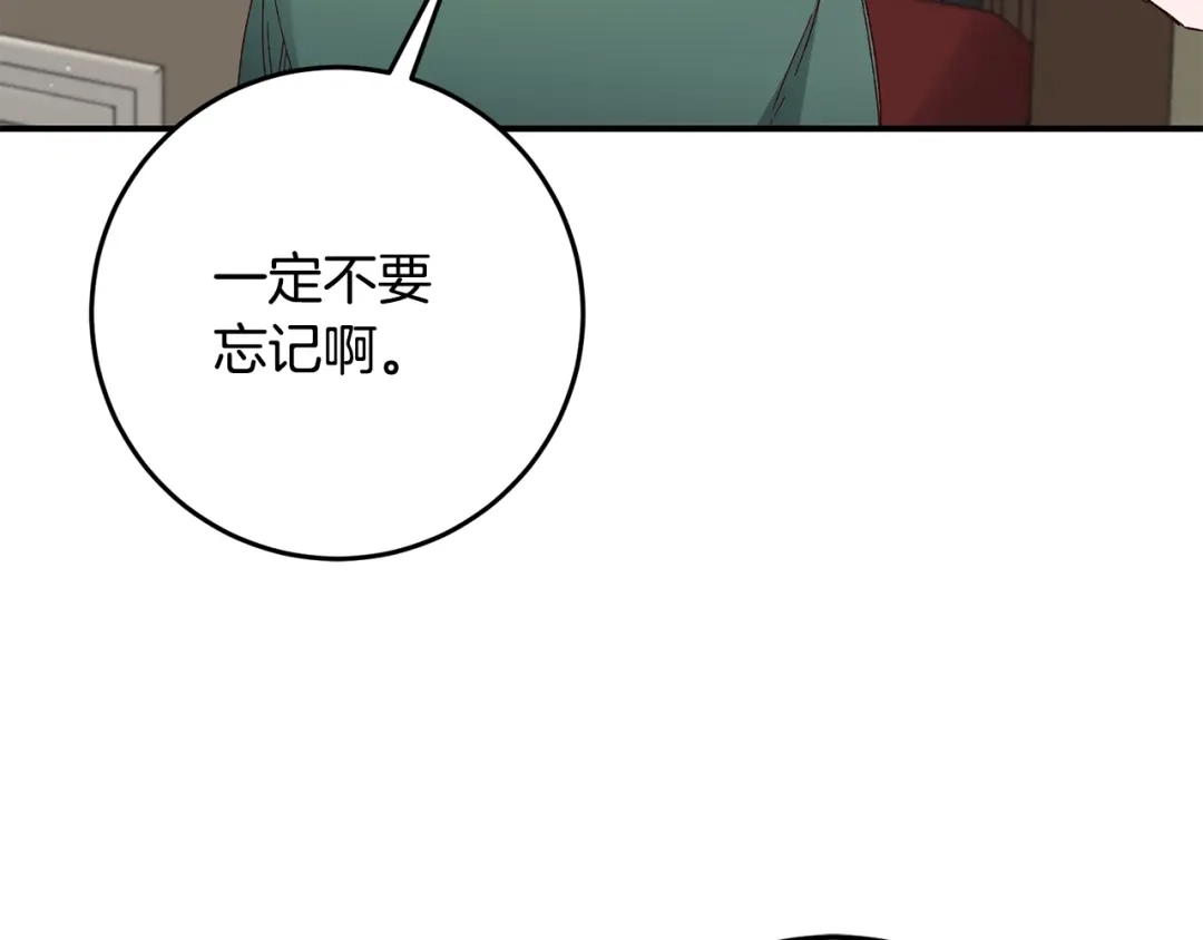 《传闻中的恶女》第41话 志同道合 第130页