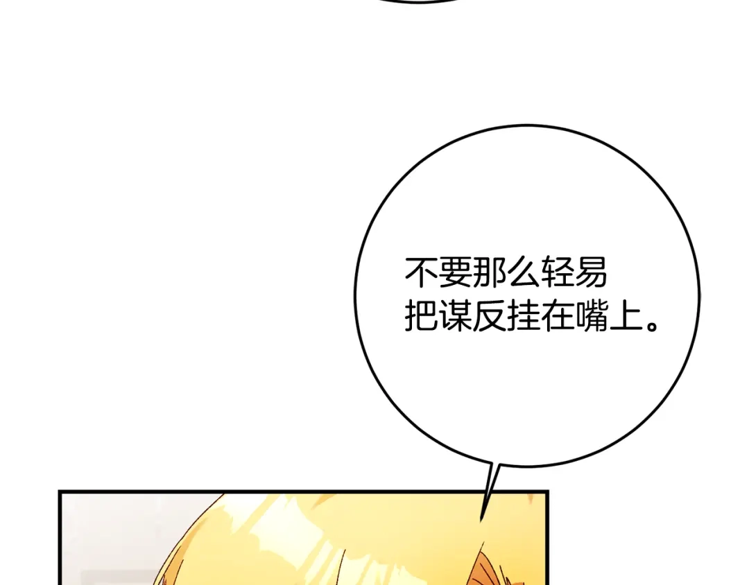 《传闻中的恶女》第41话 志同道合 第64页