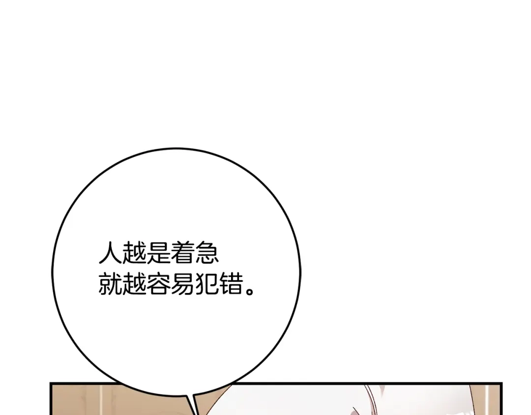 《传闻中的恶女》第41话 志同道合 第61页
