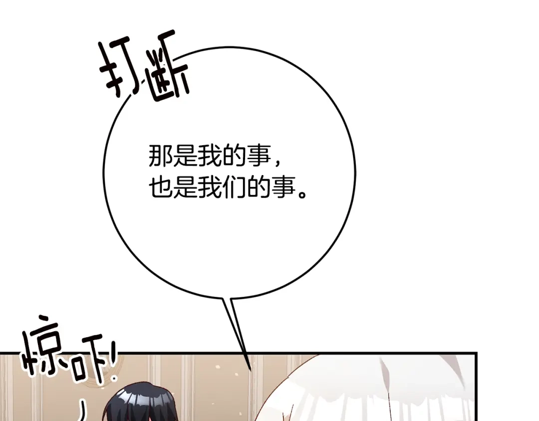 《传闻中的恶女》第41话 志同道合 第89页