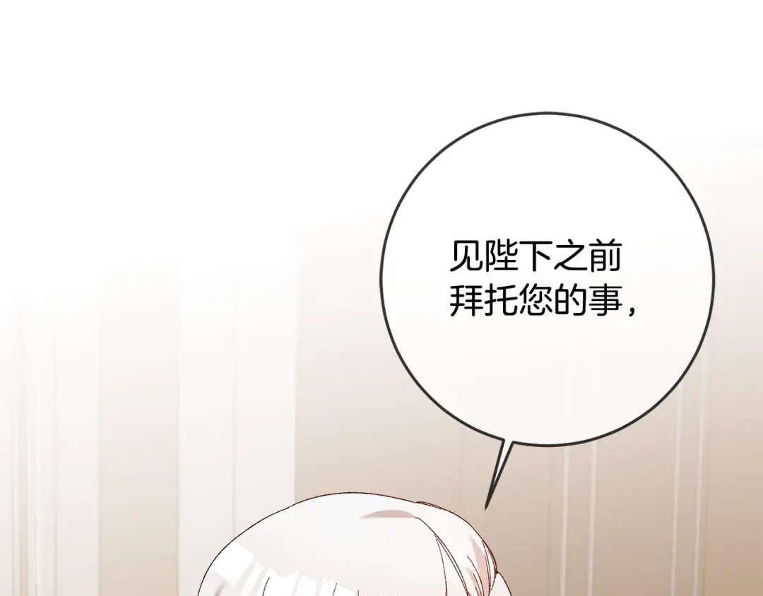 《传闻中的恶女》第41话 志同道合 第127页