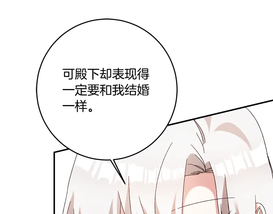 《传闻中的恶女》第41话 志同道合 第24页