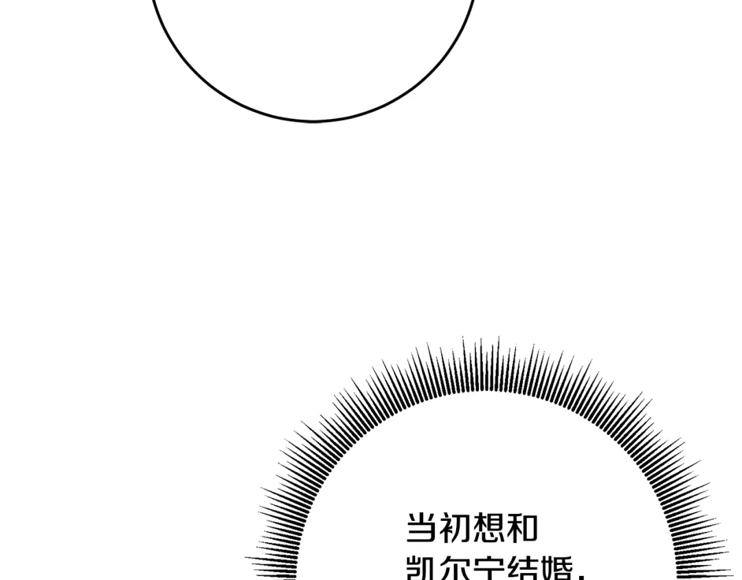 《传闻中的恶女》第41话 志同道合 第82页