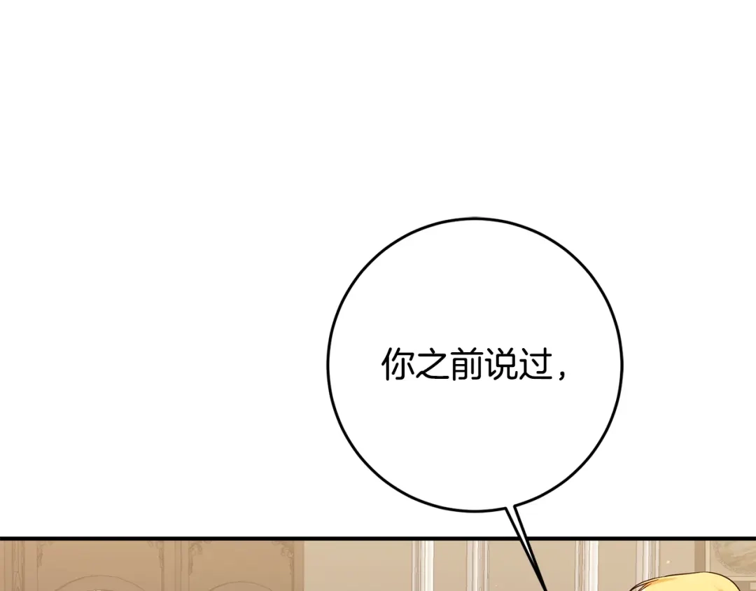 《传闻中的恶女》第41话 志同道合 第14页