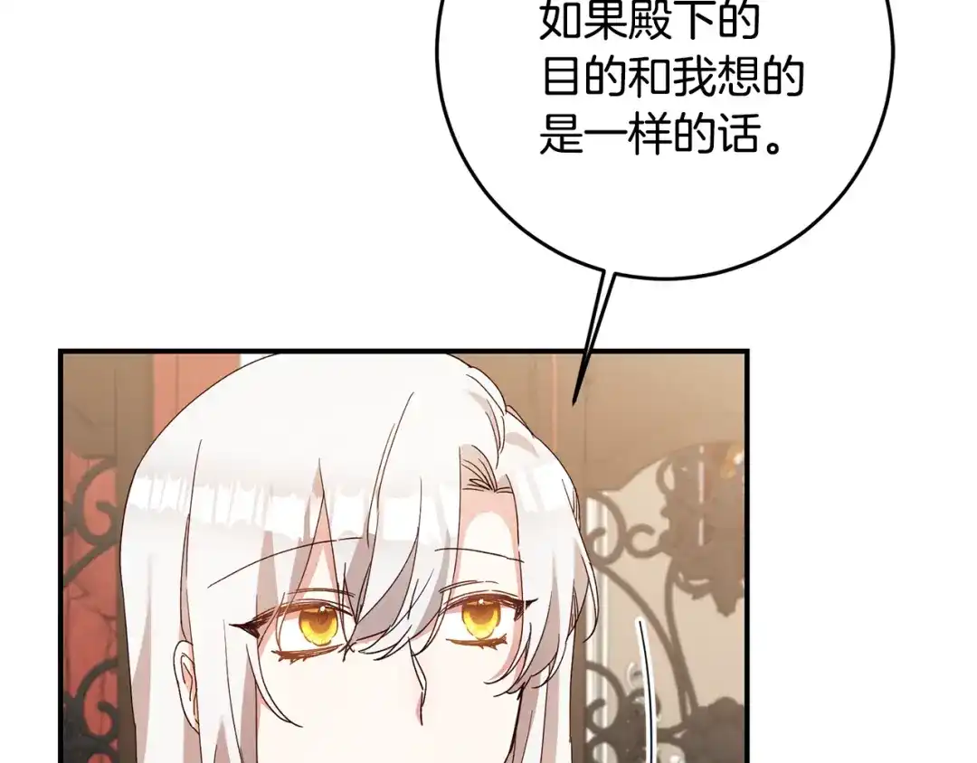 《传闻中的恶女》第41话 志同道合 第17页