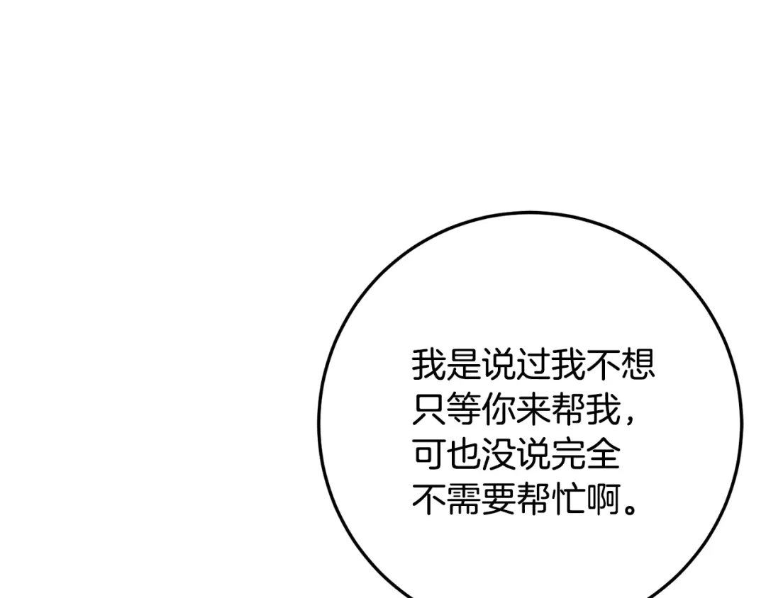 《传闻中的恶女》第41话 志同道合 第96页