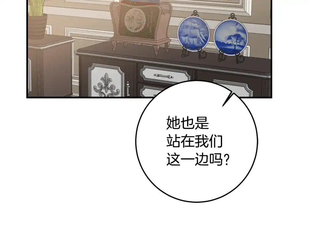 《传闻中的恶女》第41话 志同道合 第112页