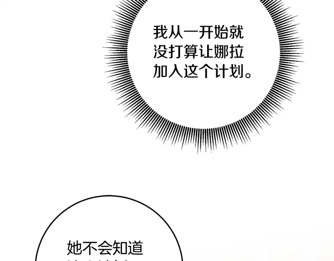 《传闻中的恶女》第41话 志同道合 第118页